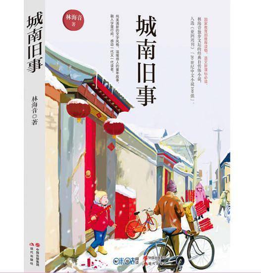 城南旧事