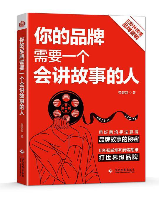 你的品牌需要一个会讲故事的人