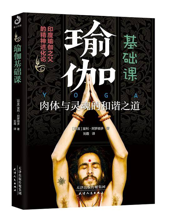 瑜伽基础课