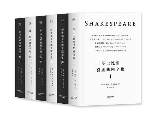 《莎士比亚喜剧悲剧全集（全六册）》