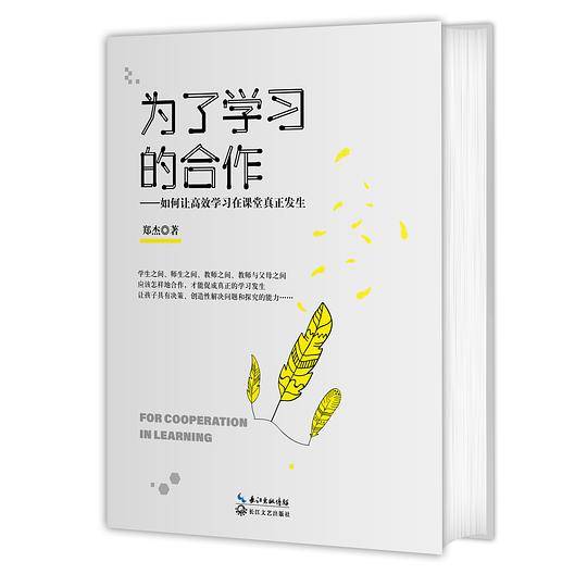 为了学习的合作