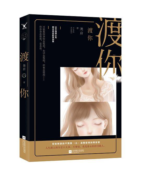 渡你