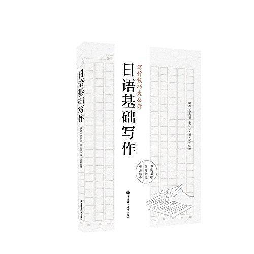 日语基础写作