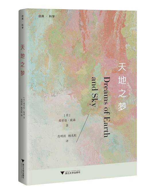 天地之梦