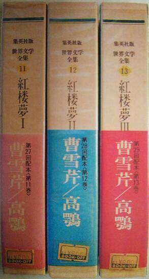红楼梦