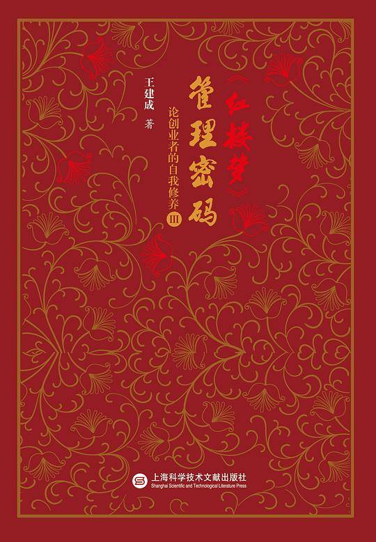 红楼梦管理密码