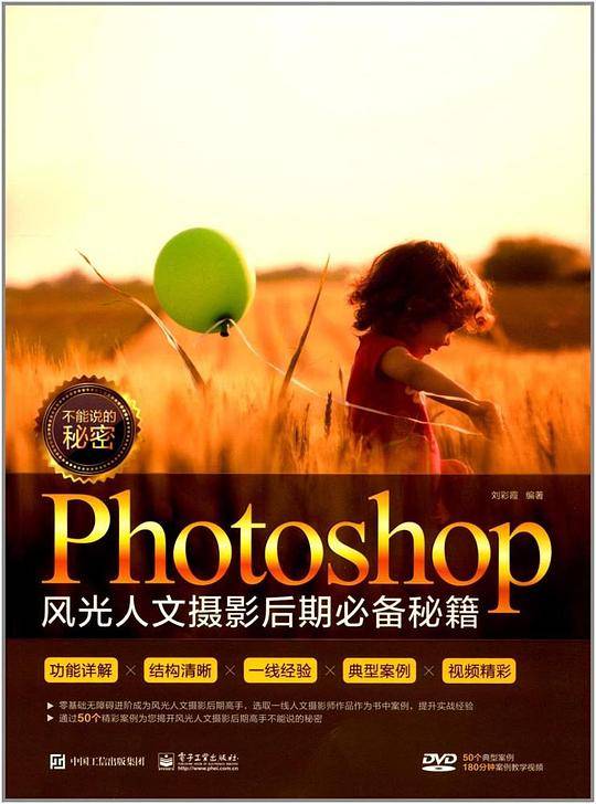 不能说的秘密