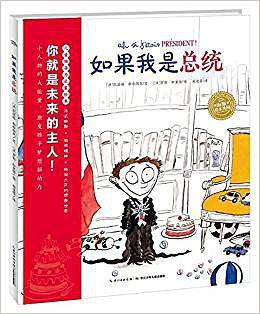 如果我是总统