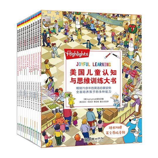 美国儿童认知与思维训练大书