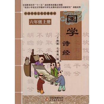 国学诗经