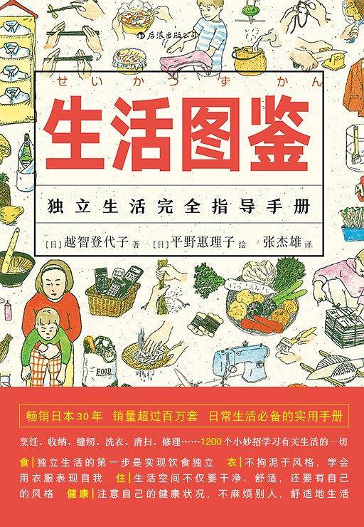生活图鉴
