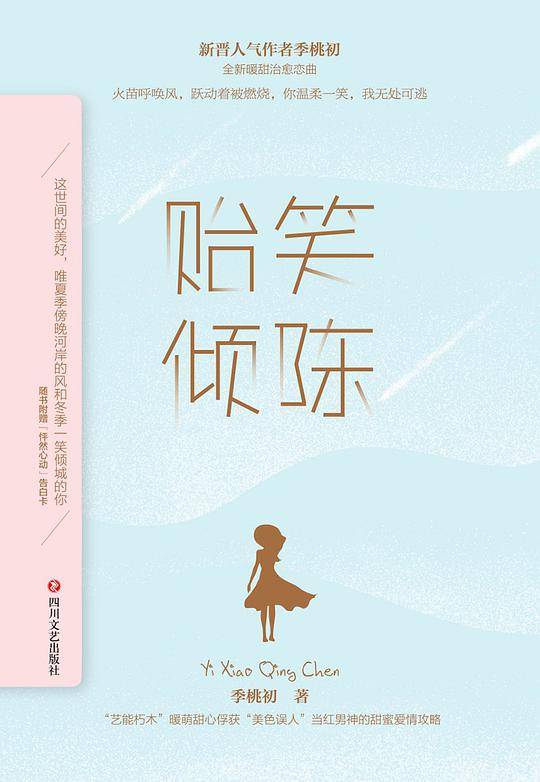贻笑倾陈