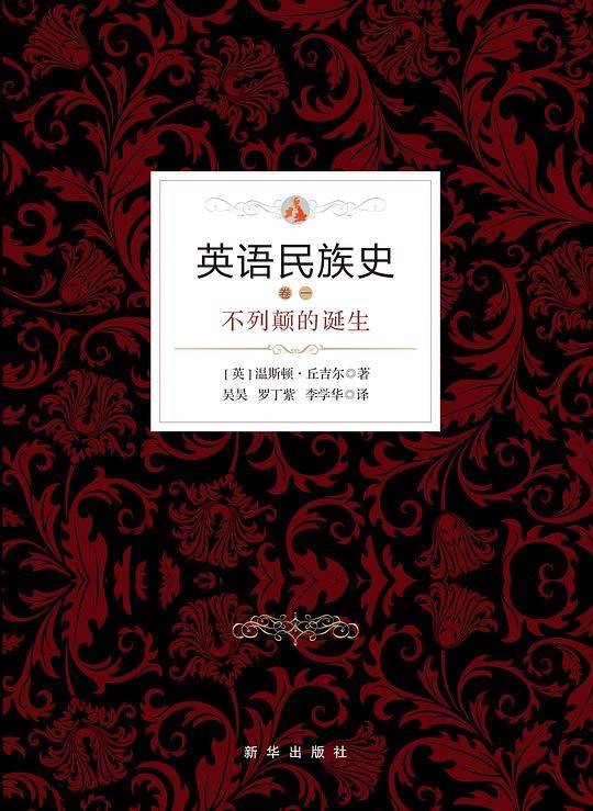 英语民族史 . 不列颠的诞生