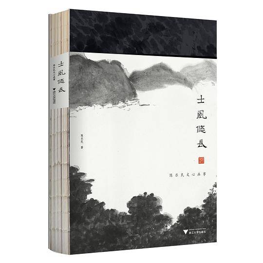 士风悠长