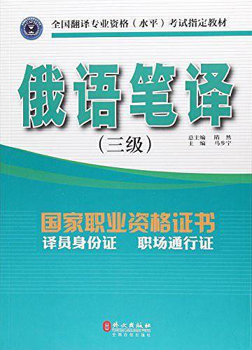 俄语笔译