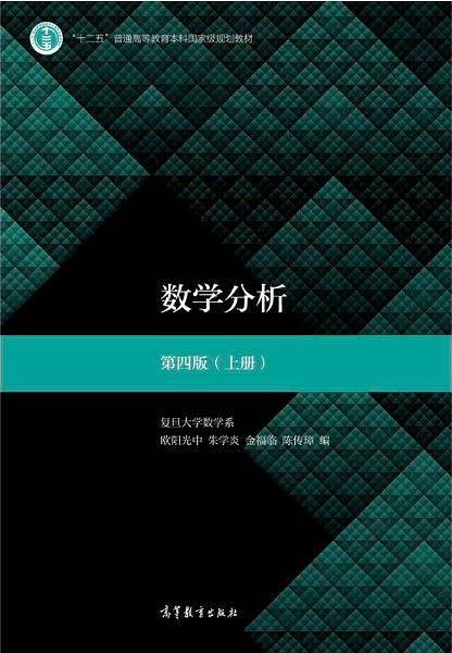 数学分析 上册