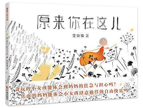 蒲蒲兰绘本馆：原来你在这儿