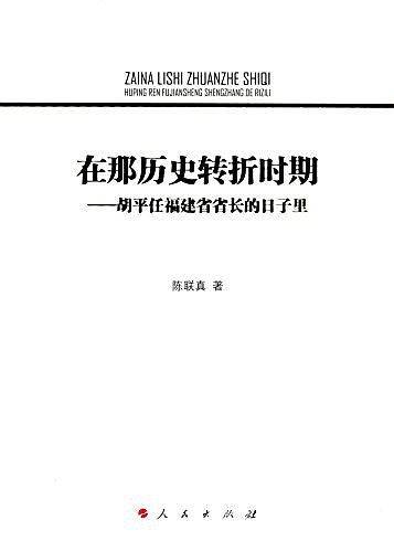 在那历史转折时期