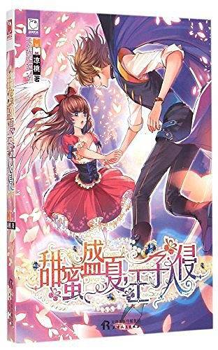 甜蜜盛夏，王子入侵