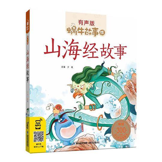 山海经故事