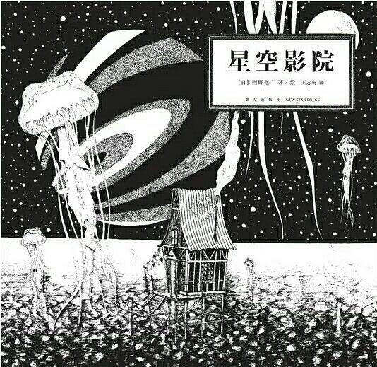 星空影院