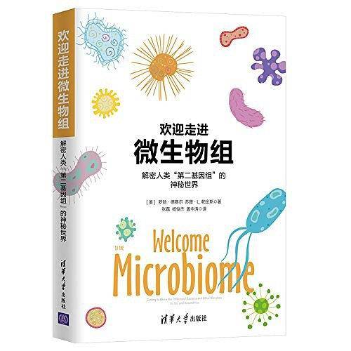 欢迎走进微生物组