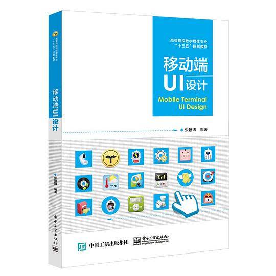 移动端UI设计