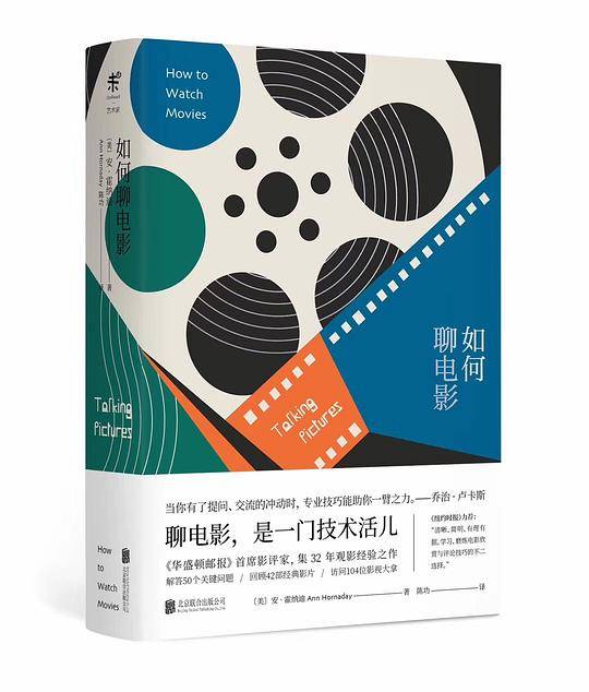 如何聊电影