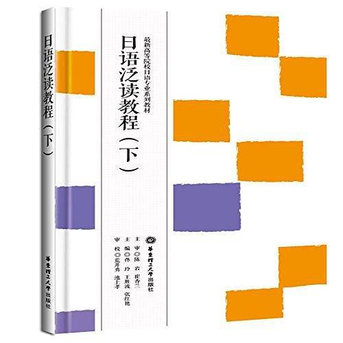 日语泛读教程