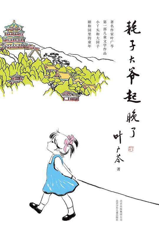 耗子大爷起晚了