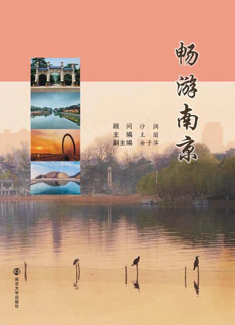 畅游南京
