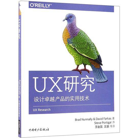 UX研究