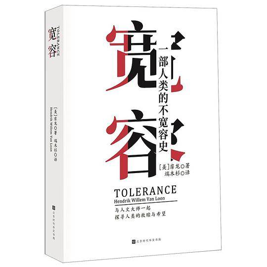 宽容