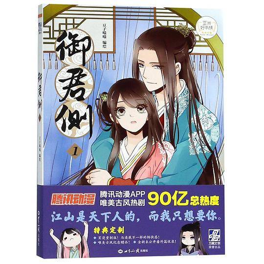 御君侧(1)