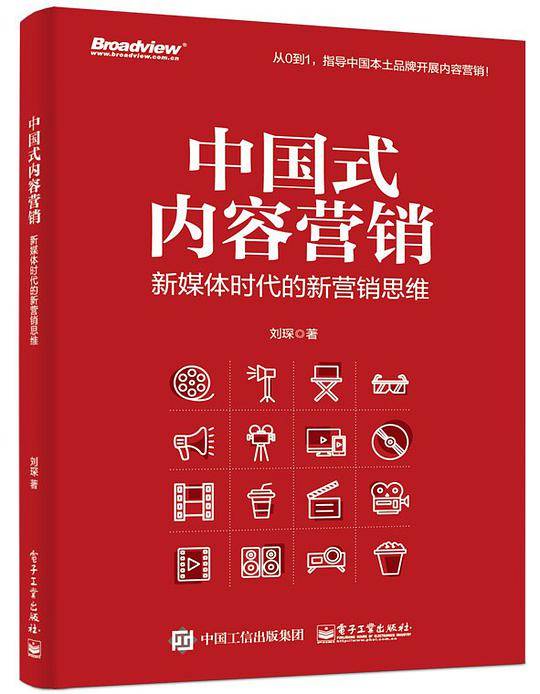 中国式内容营销：新媒体时代的新营销思维