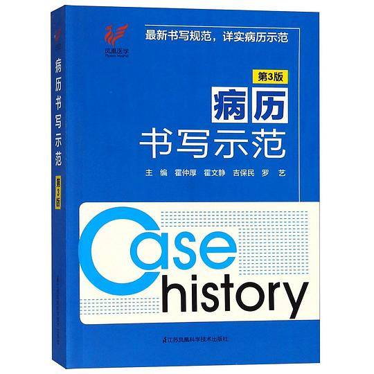 病历书写示范(第3版)