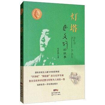 灯塔――曹文轩的故事