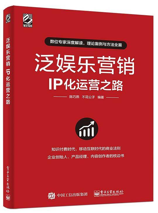 泛娱乐营销：IP化运营之路