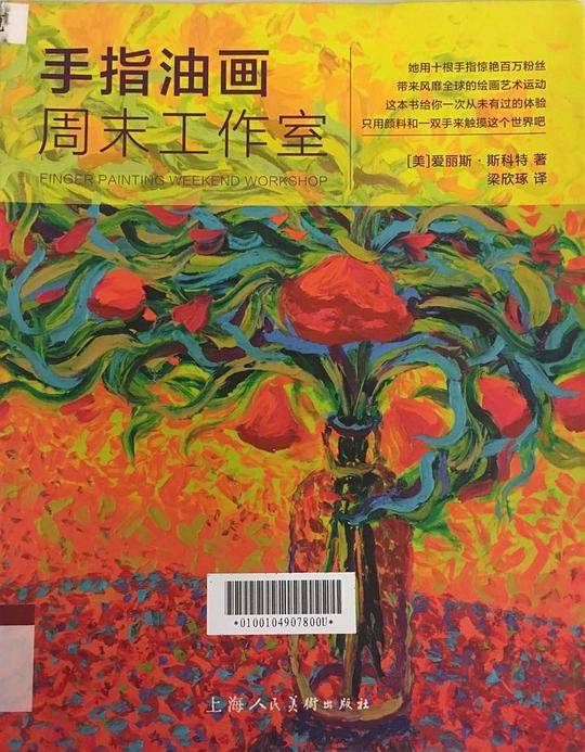 手指油画周末工作室