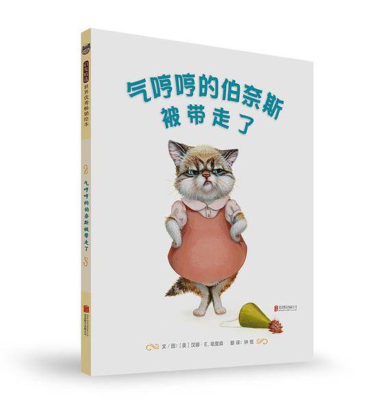 气哼哼的伯奈斯被带走了