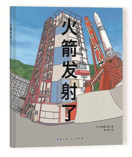 火箭发射了