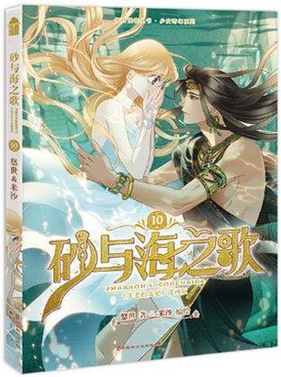 砂与海之歌10