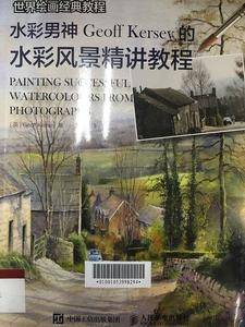 水彩男神Geoff Kersey的水彩风景精讲教程