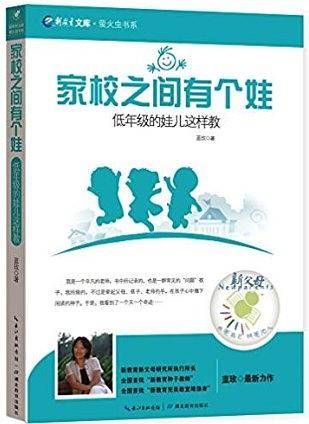 家校之间有个娃