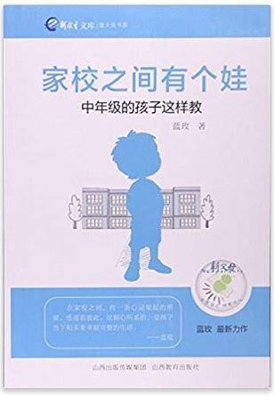 家校之间有个娃