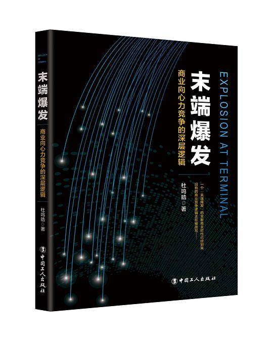 末端爆发