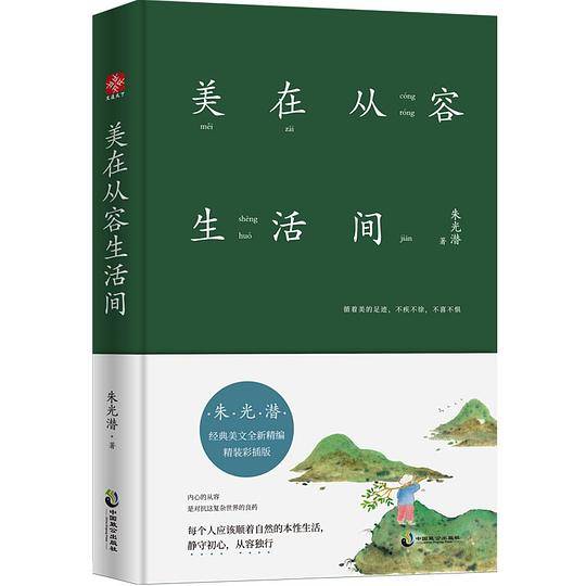 美在从容生活间