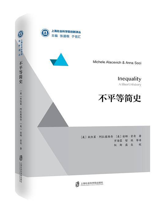 不平等简史