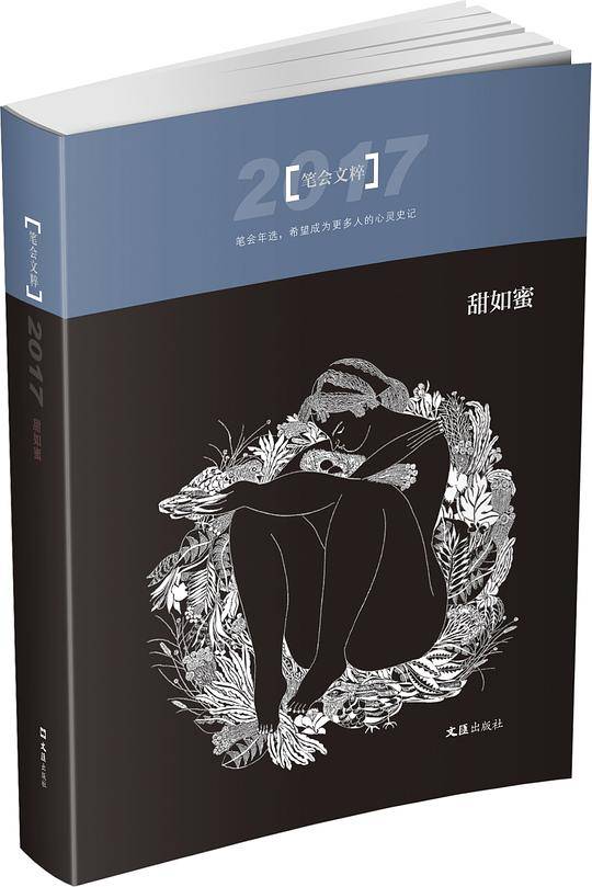甜如蜜