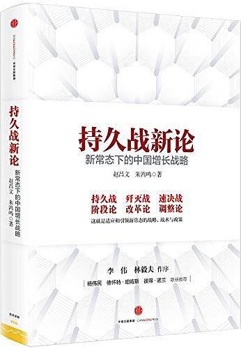持久战新论